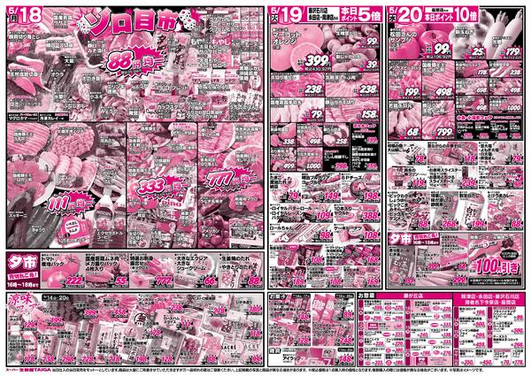 最新チラシnew-2