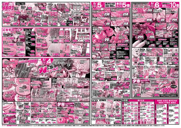 最新チラシ-2
