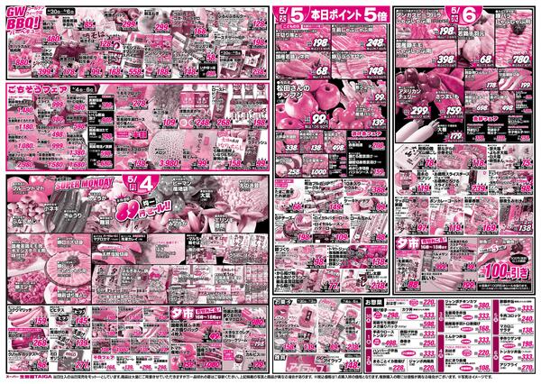 最新チラシ-2