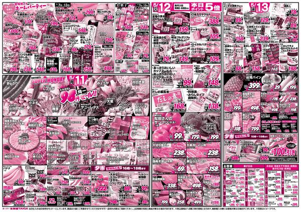 最新チラシ-2