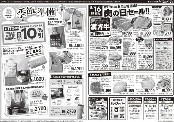 スズキヤ グルメセレクション2026/05/13 ～ 2026/05/17-2