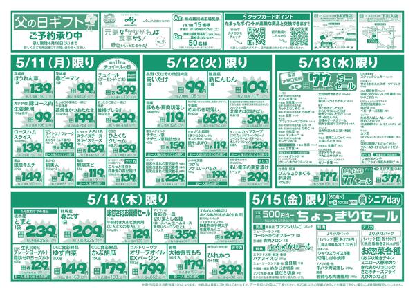 とびっきり! 激安大作戦!!2026/05/09 ～ 2026/05/15-2