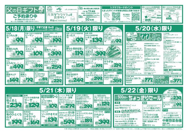 お買得満載! 大特価セール!!2026/05/16 ～ 2026/05/22new-2