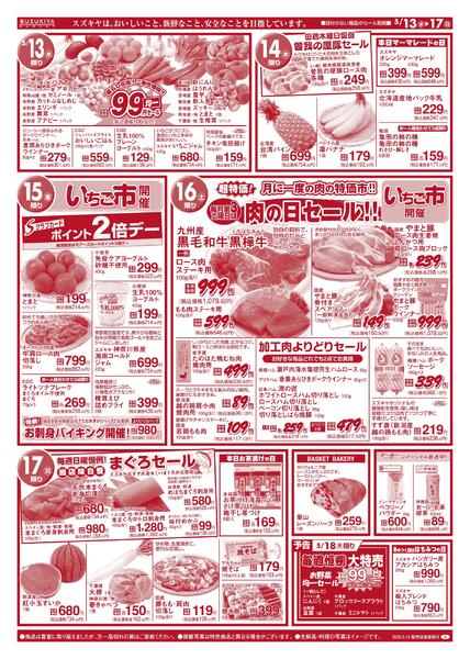 今月のおすすめ商品2026/05/13 ～ 2026/05/17-2