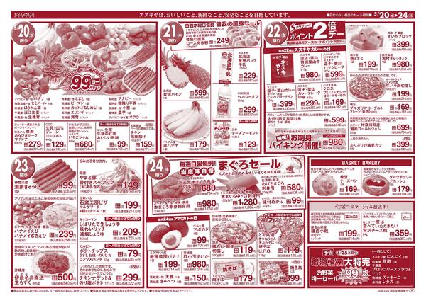 さっぱり美味しい 爽やか涼味2026/05/20 ～ 2026/05/24-2
