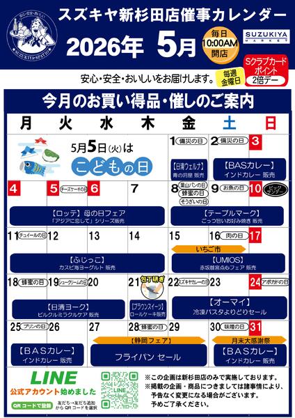 スズキヤ新杉田店 ５月度_催事カレンダー2026/05/01 ～ 2026/05/31-1