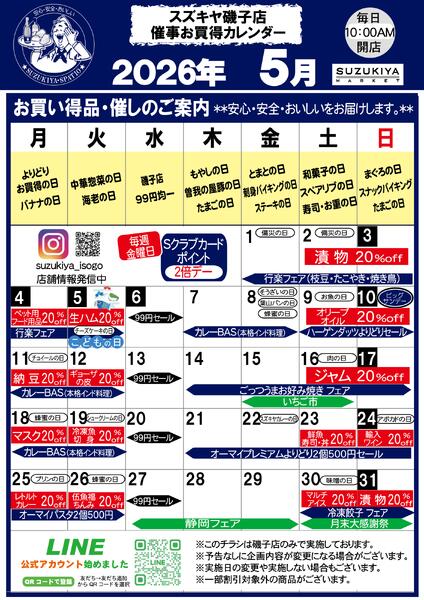 スズキヤ磯子店 5月催事お買得カレンダー2026/05/01 ～ 2026/05/31-1
