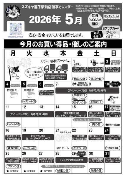 スズキヤ逗子駅前店催事カレンダー2026/05/01 ～ 2026/05/31-1