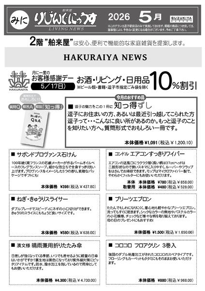 スズキヤ逗子駅前店催事カレンダー2026/05/01 ～ 2026/05/31-2