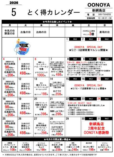 2026年5月1〜31日までとく得カレンダー（5月）new-1