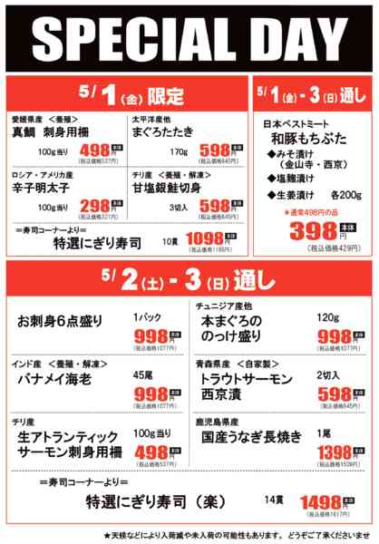 2026年5月1〜3日までスペシャルデーnew-1