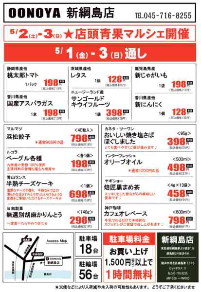 2026年5月1〜3日までスペシャルデーnew-2