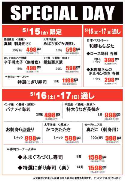 2026年5月15〜17日までスペシャルデー-1