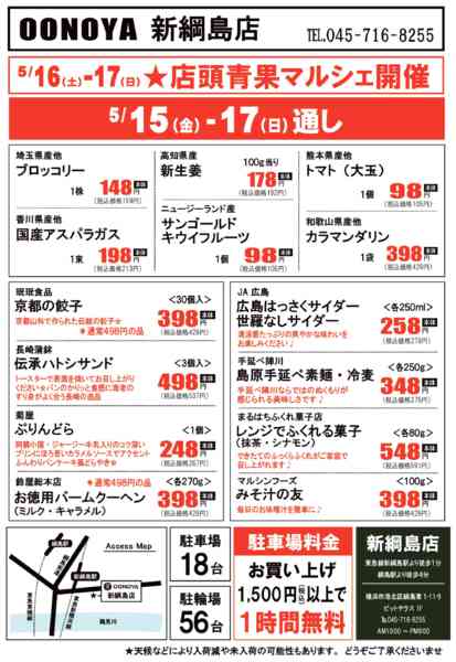 2026年5月15〜17日までスペシャルデー-2