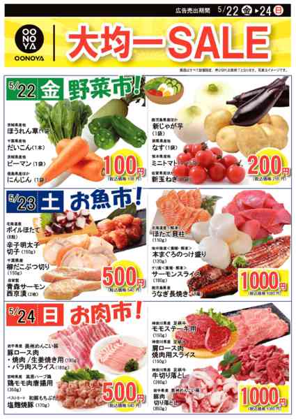 2026年5月22〜24日まで均一セール-1