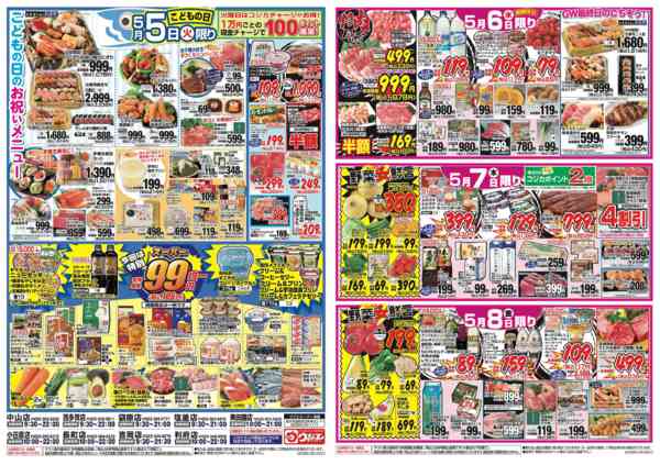 2026年5月5〜8日まで-1