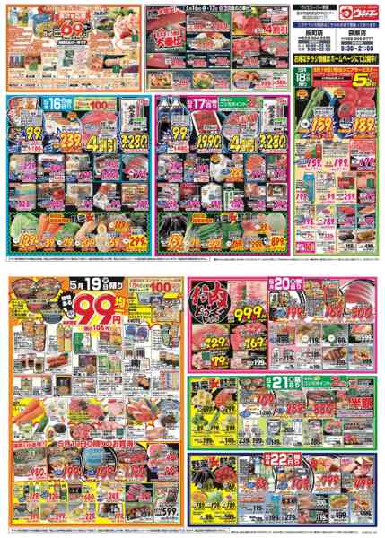 2026年5月16〜22日までnew-1