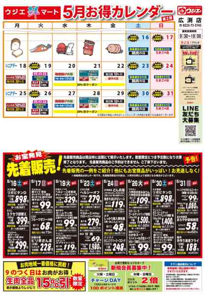 2026年5月16〜31日までnew-1