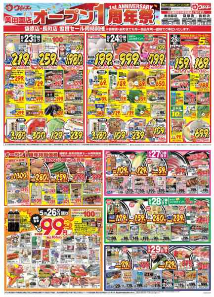 2026年5月23〜29日までnew-1