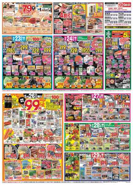 2026年5月23〜29日まで-1