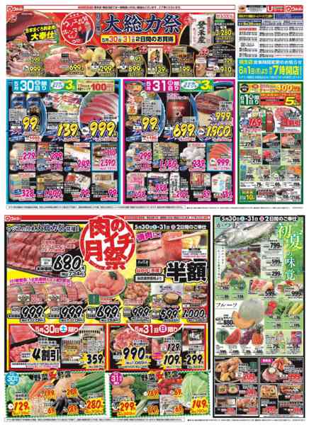 2026年5月30日〜6月1日まで-1