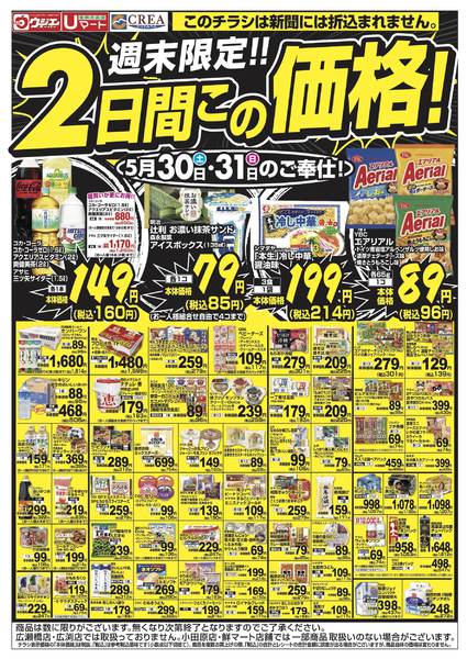 2026年5月30〜31日まで-1