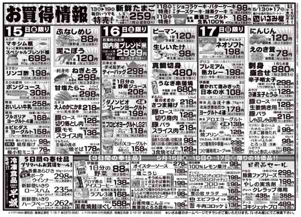 2026年5月13〜17日まで-2