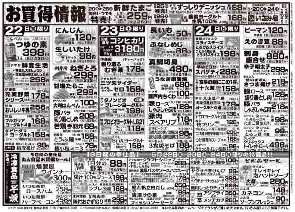 2026年5月20〜24日まで-2