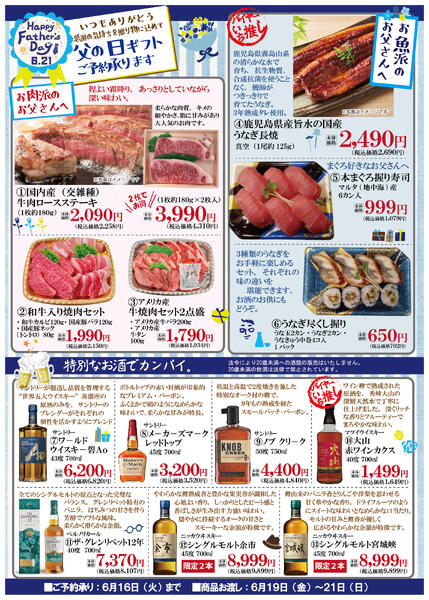 父の日ご予約承り中　6/16（火）までnew-1