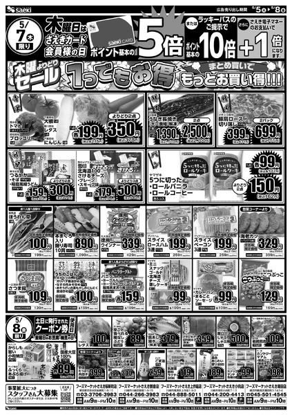 5/5～5/8 本気の火曜均一祭　今週のお買い得-2