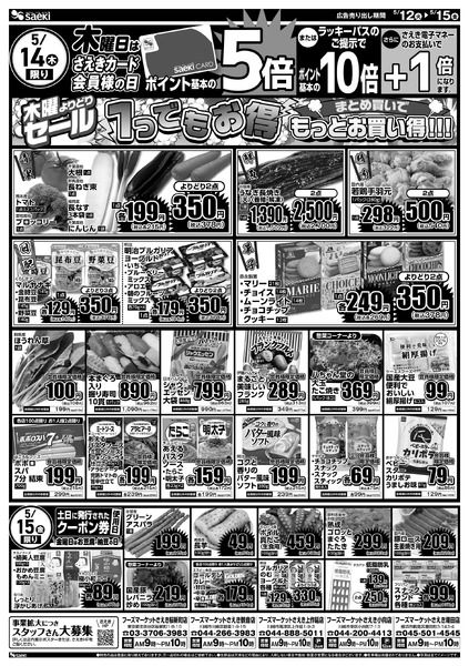 5/12～5/15 火曜均一祭　今週のお買い得-2