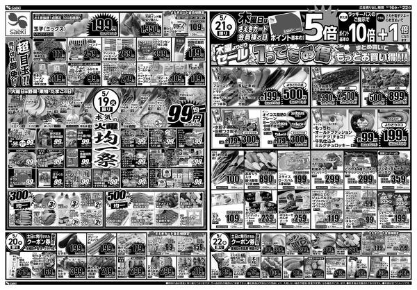 5/16～5/22 本気の土曜店頭市　今週のお買い得～本気の火曜均一祭　今週のお買い得-2