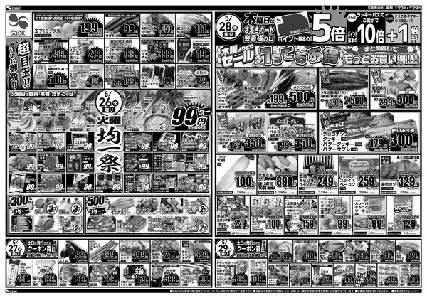 5/23～5/29 土曜店頭市　今週のお買い得～火曜均一祭　今週のお買い得-2