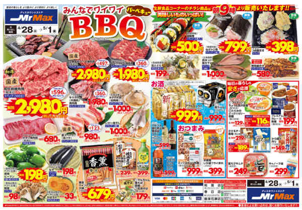 2026年4月28日〜5月1日までみんなでワイワイＢＢＱ-1