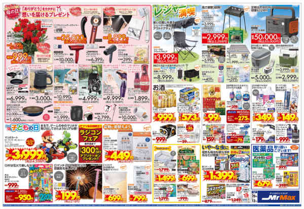 2026年4月29日〜5月13日まで初夏の暮らし応援！-2
