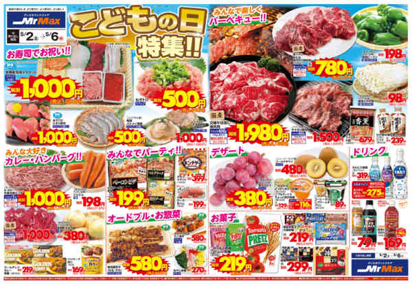 2026年5月2〜6日までこどもの日特集‼new-1