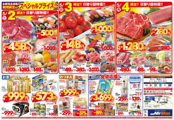 2026年5月2〜6日までこどもの日特集‼new-2
