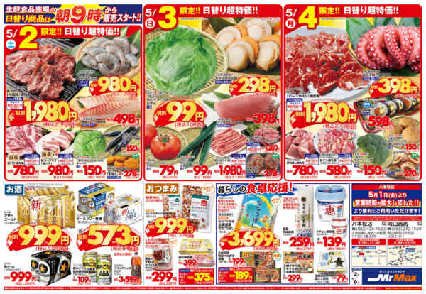 2026年5月2〜6日までこどもの日特集‼new-2