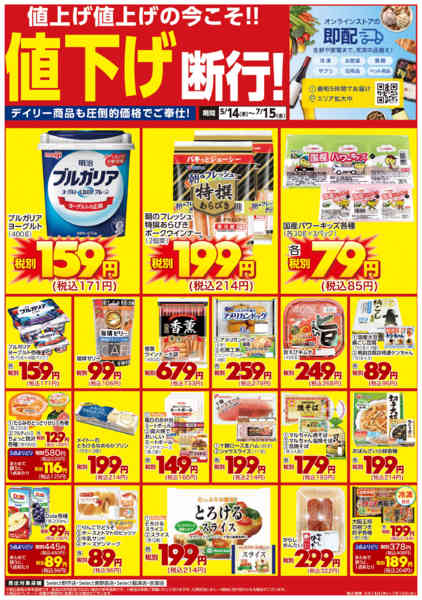 2026年5月14日〜7月15日まで値下げ断行！-1