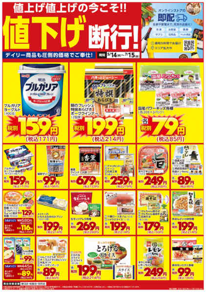 2026年5月14日〜7月15日まで値下げ断行！-1