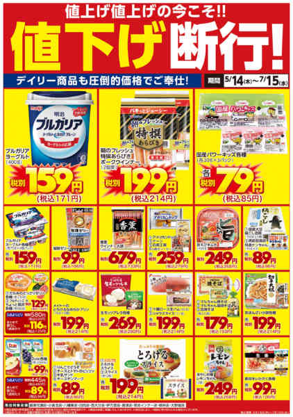 2026年5月14日〜7月15日まで値下げ断行！new-1