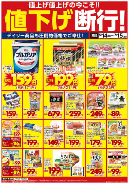 2026年5月14日〜7月15日まで値下げ断行！-1