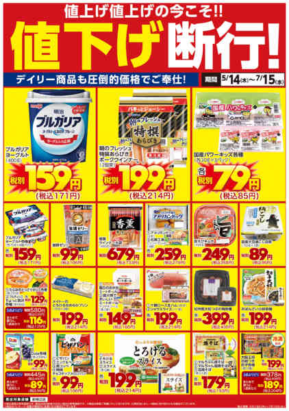 2026年5月14日〜7月15日まで値下げ断行！new-1