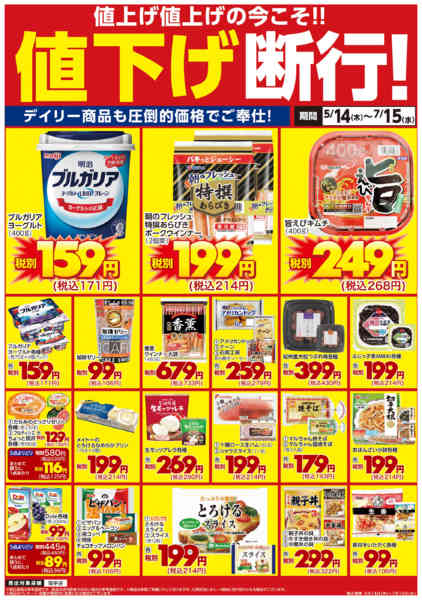 2026年5月14日〜7月15日まで値下げ断行！-1