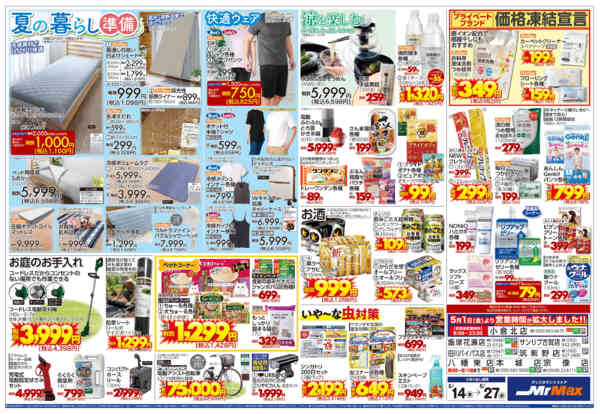 2026年5月14〜27日まで家電キャッシュバックキャンペーン-2