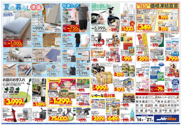 2026年5月14〜27日まで家電キャッシュバックキャンペーンnew-2