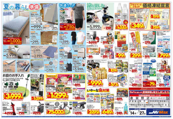 2026年5月14〜27日まで家電キャッシュバックキャンペーンnew-2