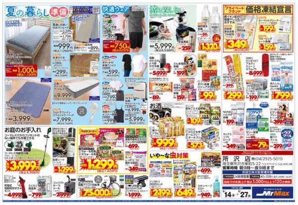 2026年5月14〜27日まで家電キャッシュバックキャンペーンnew-2