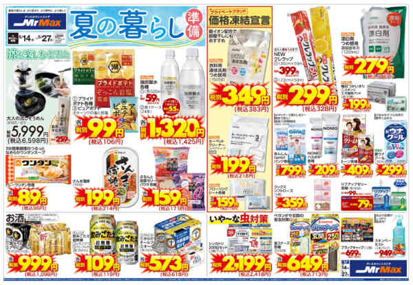 2026年5月14〜27日まで夏の暮らし準備new-1