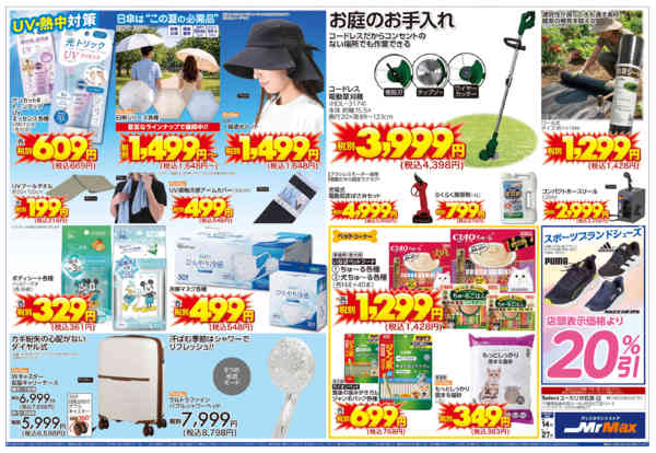 2026年5月14〜27日まで夏の暮らし準備new-2